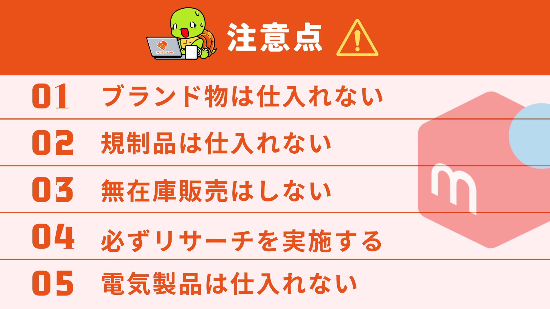 中国輸入品をメルカリで販売する注意点 