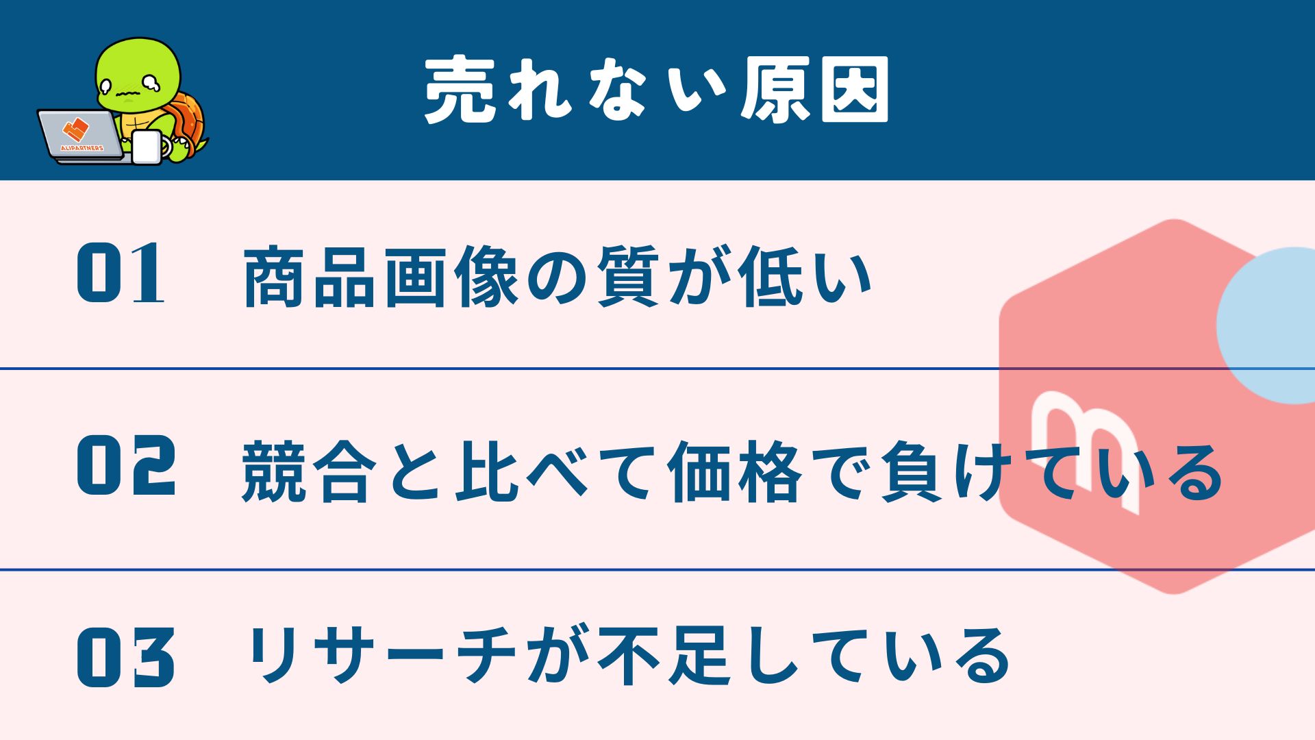 中国輸入商品がメルカリで売れない原因