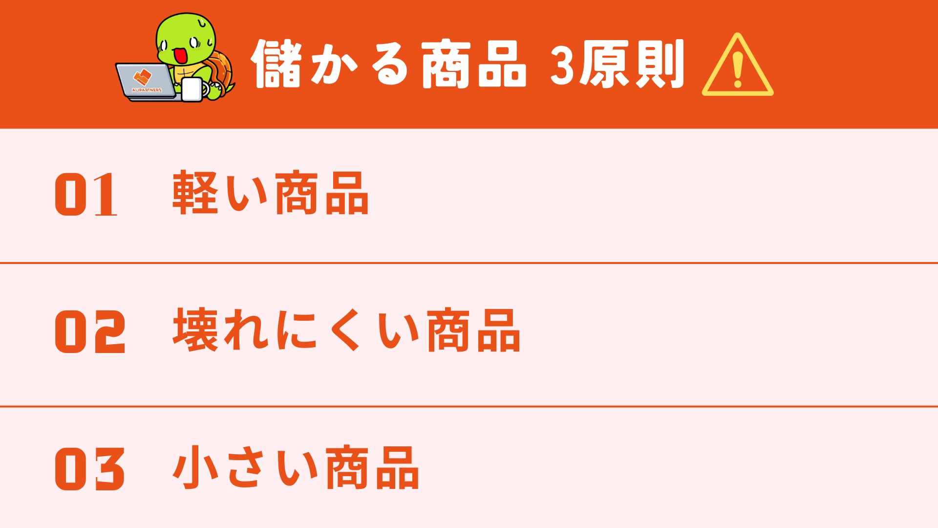 中国輸入で売れる商品を見つける際に気を付けたいポイント